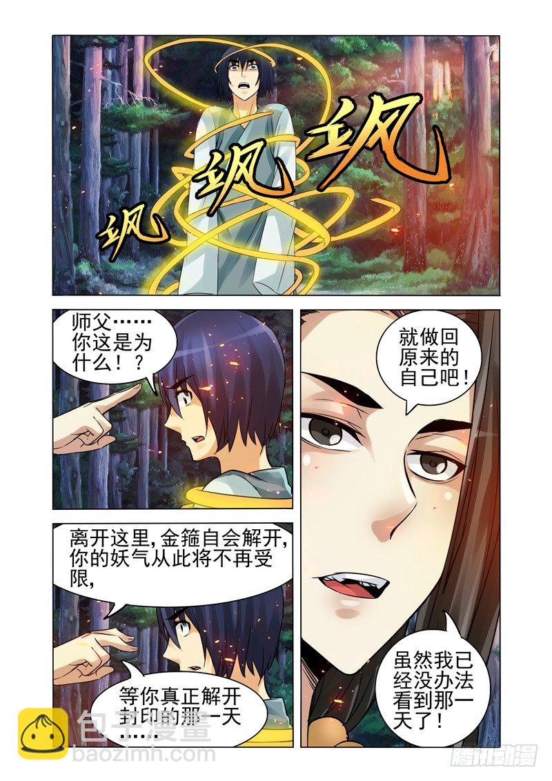 第一百三十七话 最后的束缚-第137话