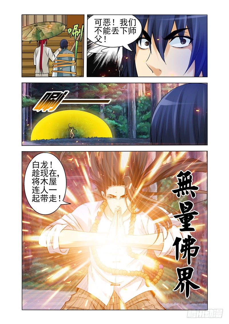 第一百三十七话 最后的束缚-第137话