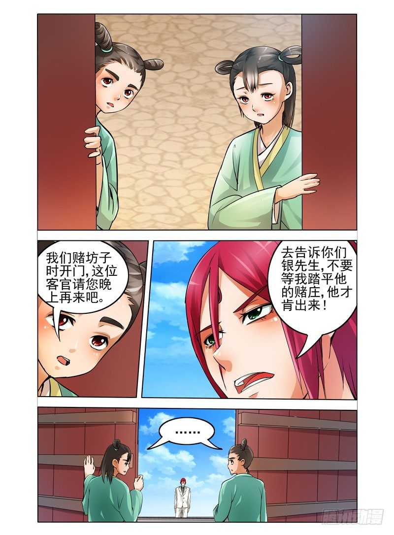 第十五话 门徒-第15话