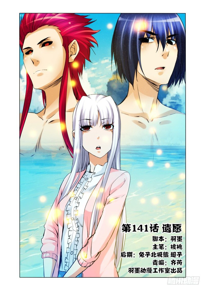 第一百四十一话 遗愿-第141话