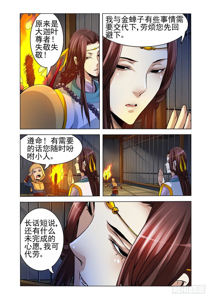 第一百四十一话 遗愿-第141话