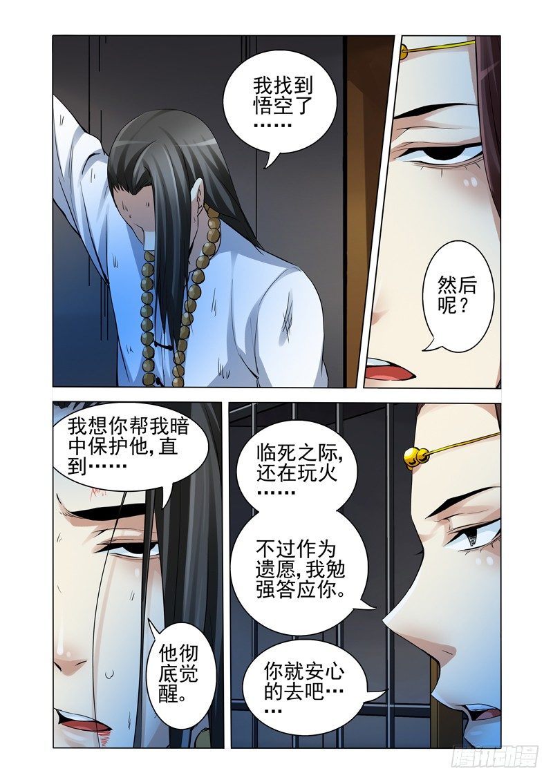 第一百四十一话 遗愿-第141话