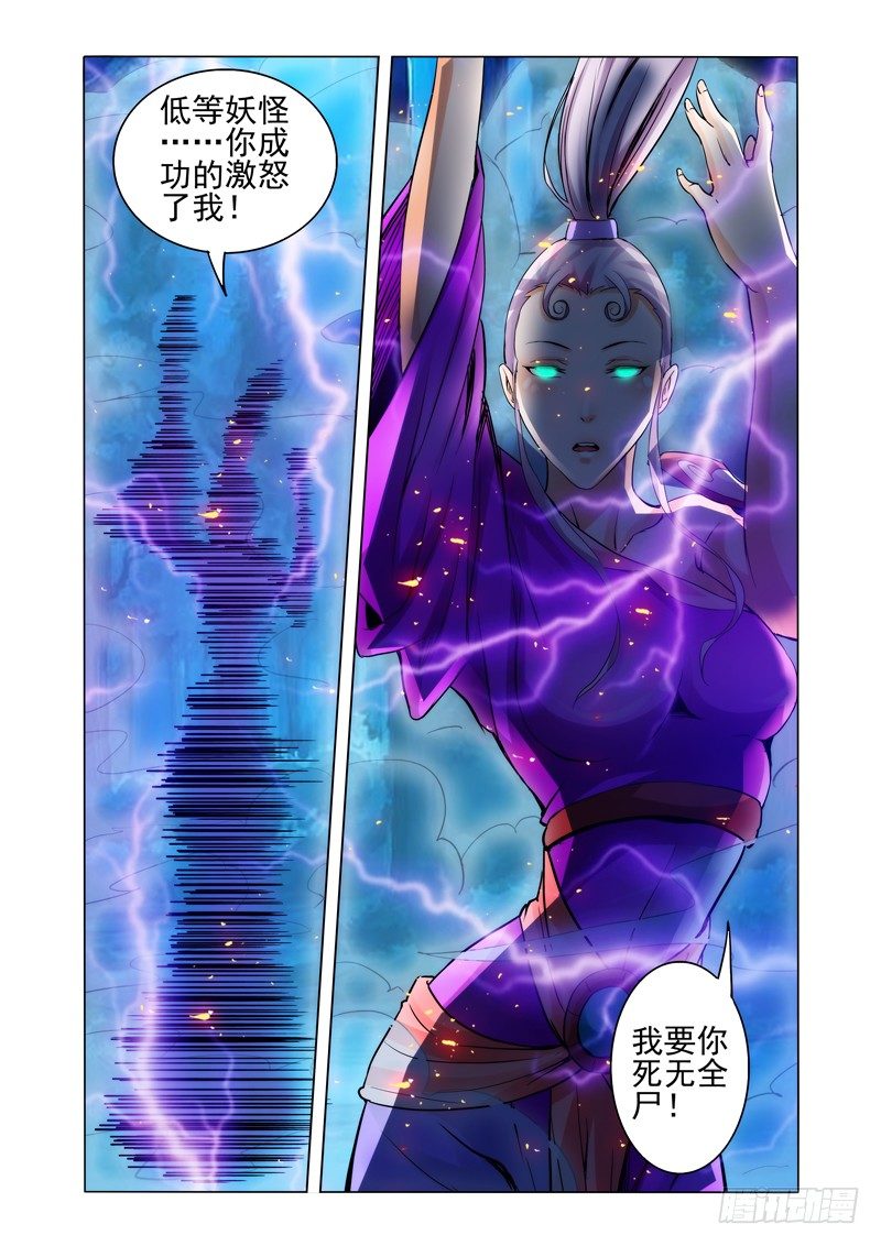 第一百四十三话 雷公电母-第143话