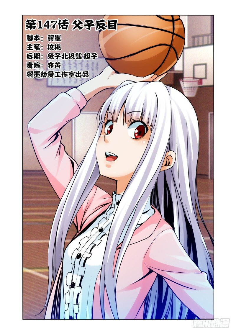 第一百四十七话 父子反目-第147话