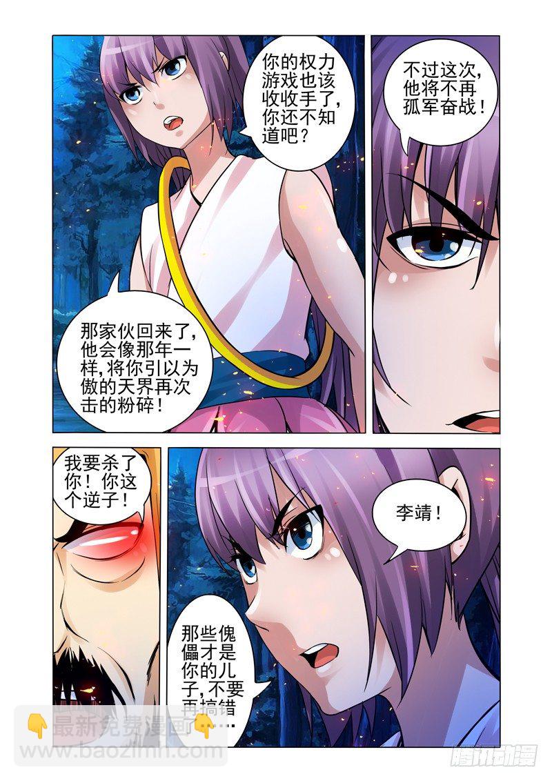 第一百四十七话 父子反目-第147话