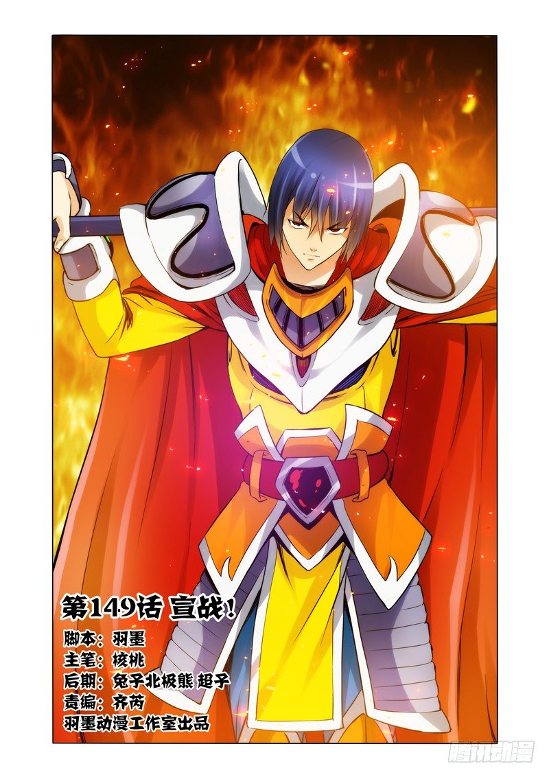 第一百四十九话 宣战-第149话