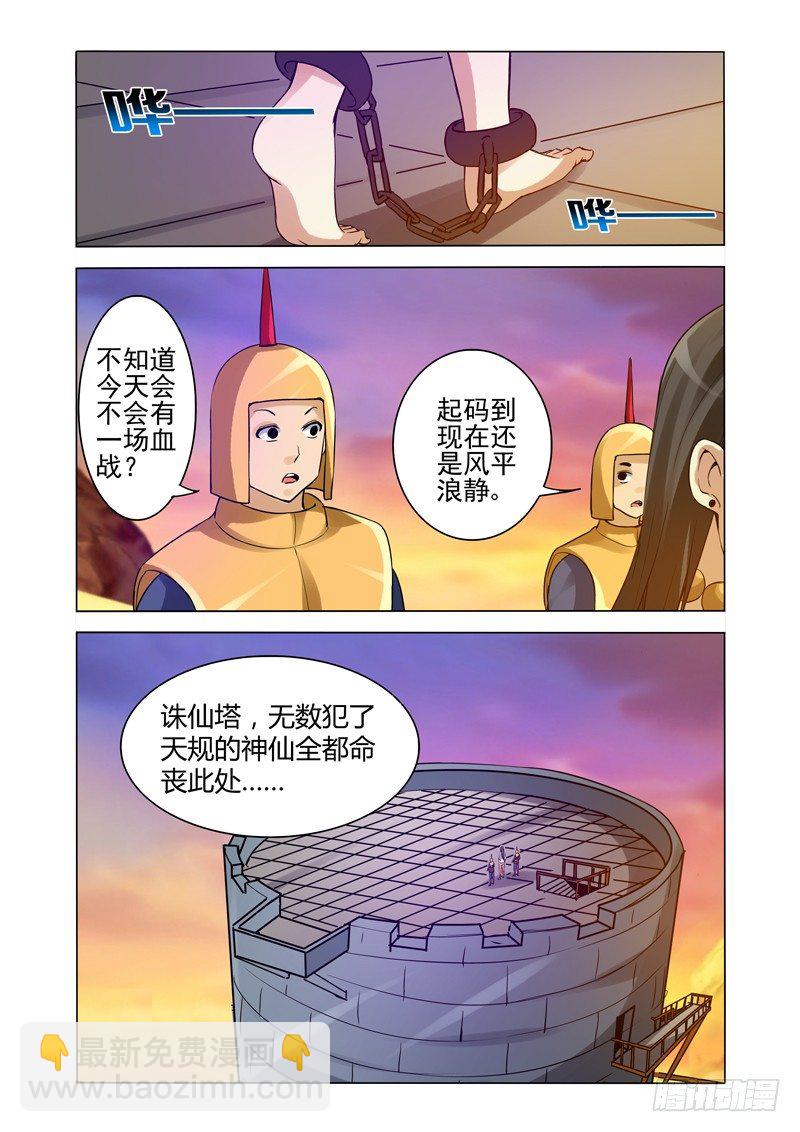 第一百五十一话 诛仙-第151话