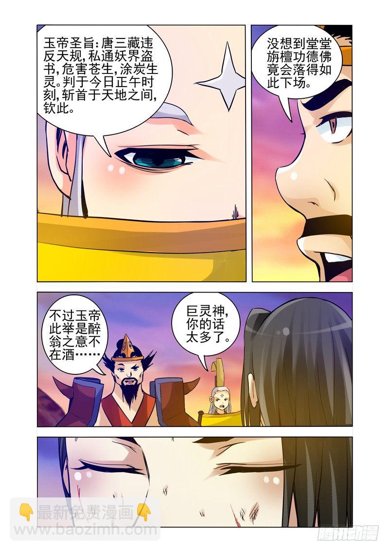 第一百五十一话 诛仙-第151话