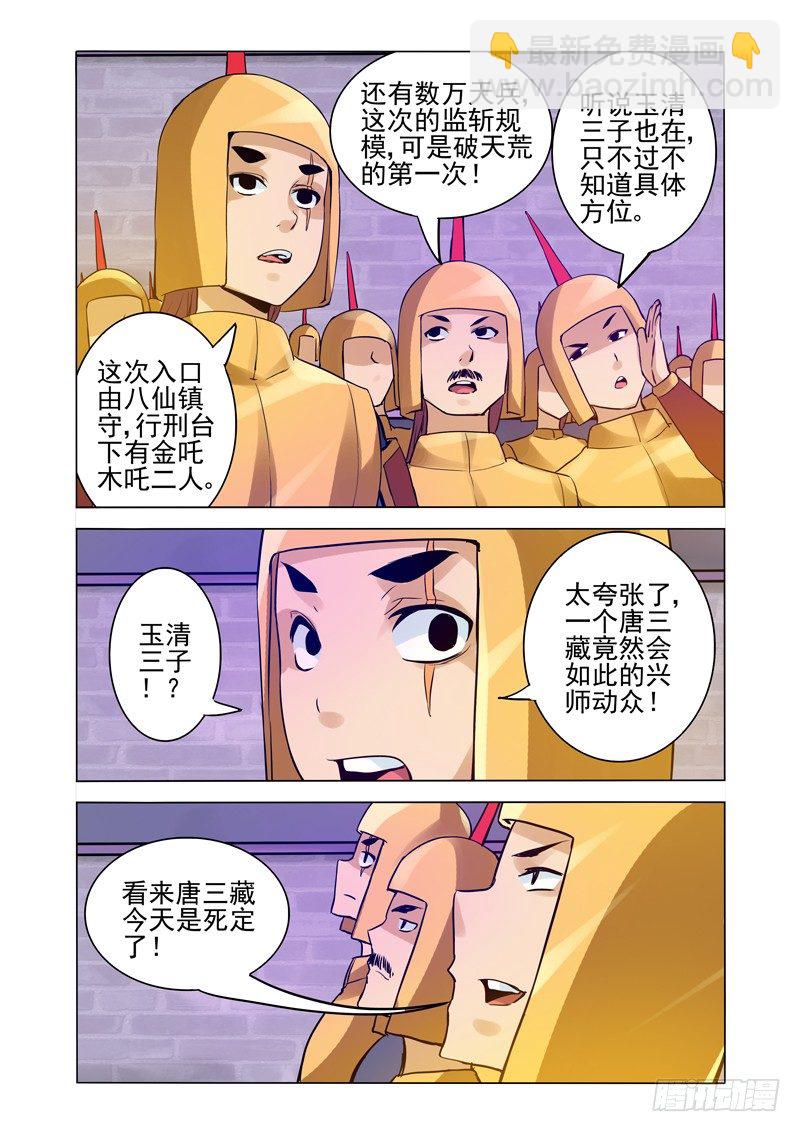 第一百五十一话 诛仙-第151话