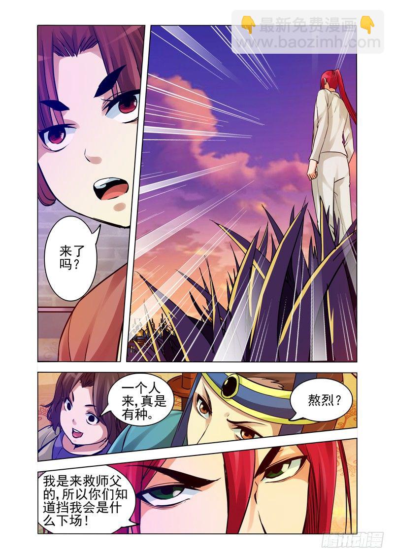 第一百五十一话 诛仙-第151话