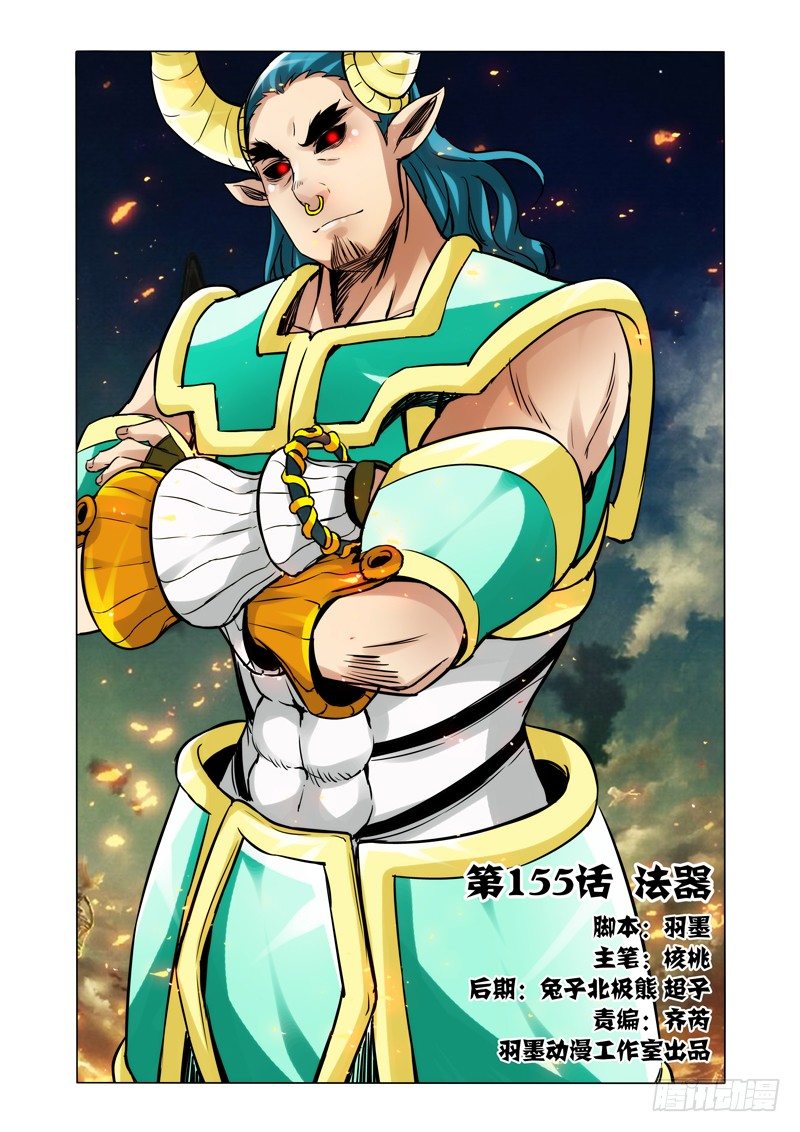 第一百五十五话 法器-第155话