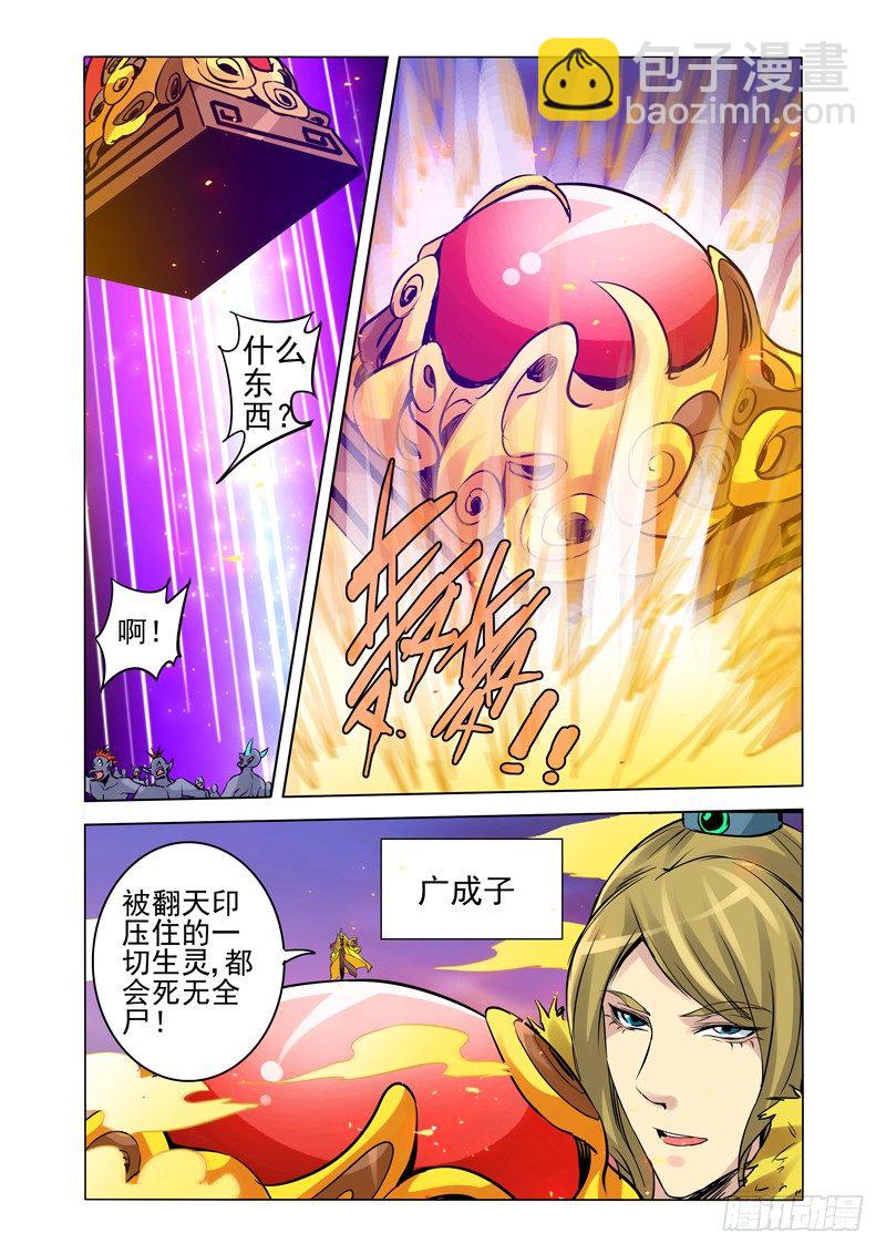 第一百五十五话 法器-第155话
