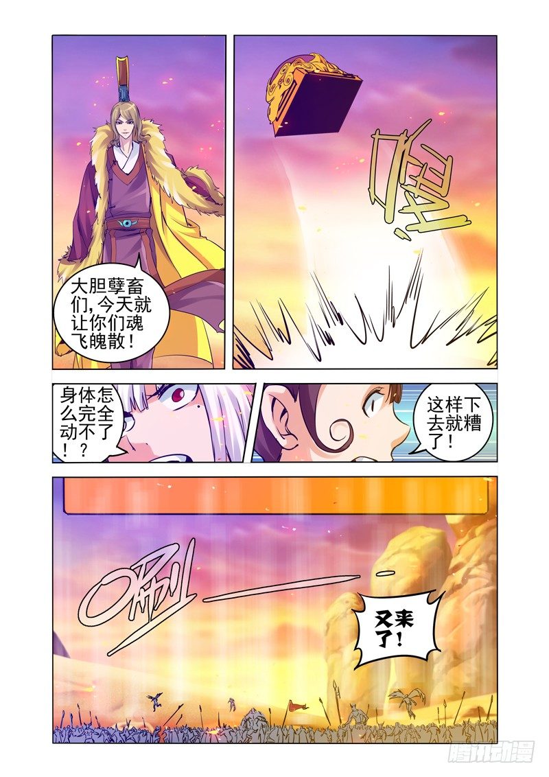 第一百五十五话 法器-第155话