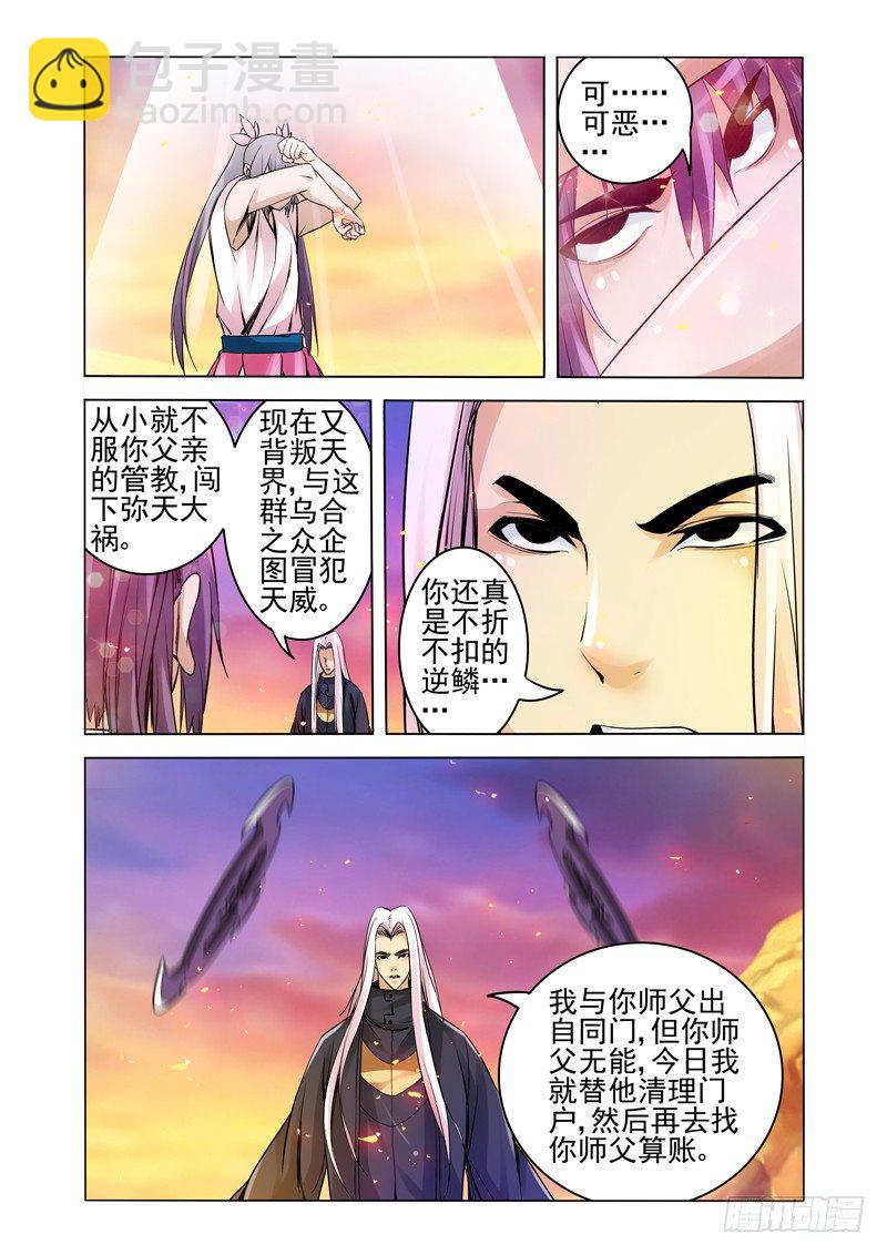 第一百五十九话 逆鳞-第159话