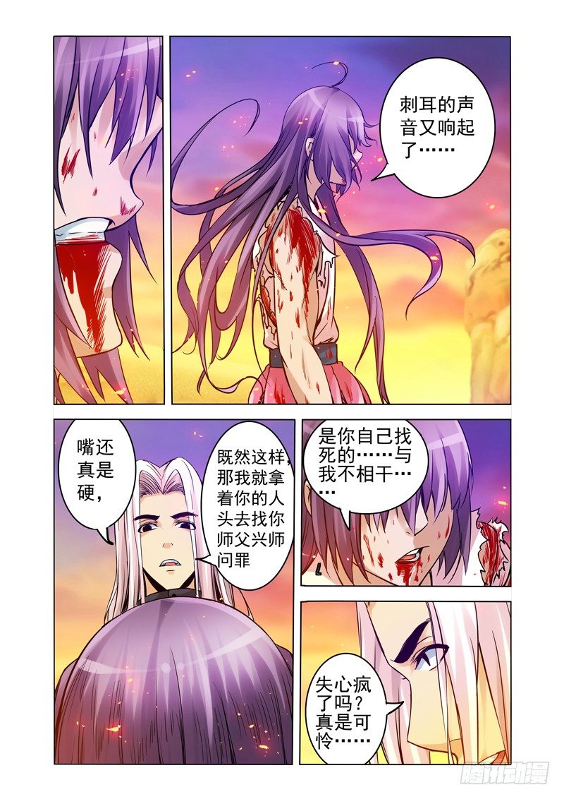 第一百五十九话 逆鳞-第159话