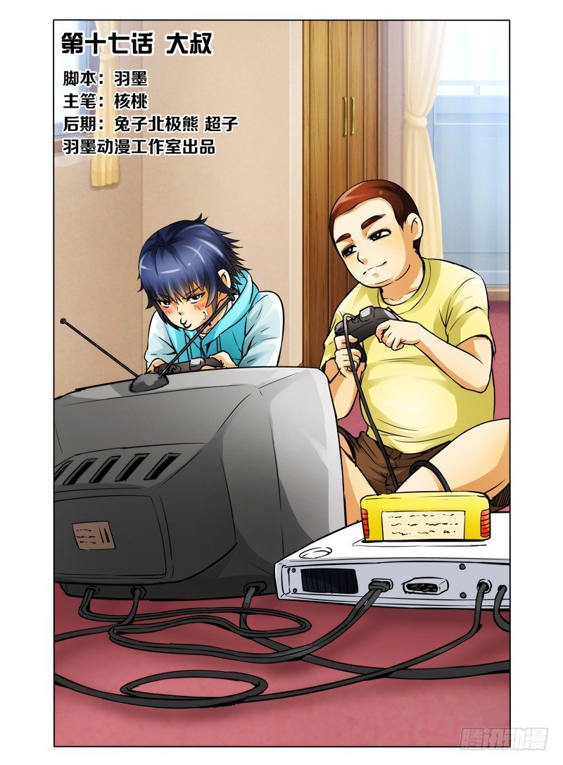 第十七话 大叔-第17话