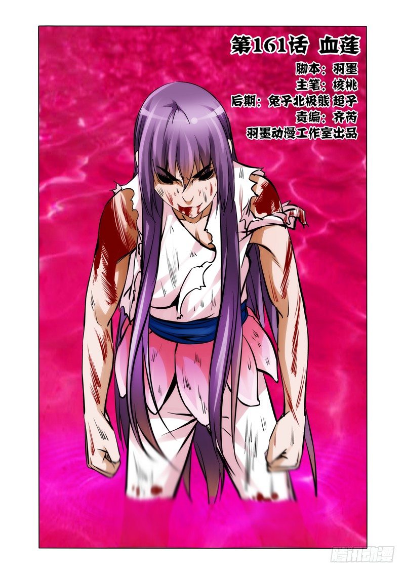 第一百六十一话 血莲-第161话