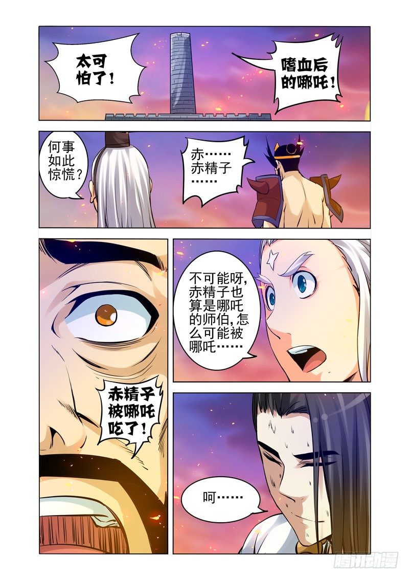 第一百六十一话 血莲-第161话