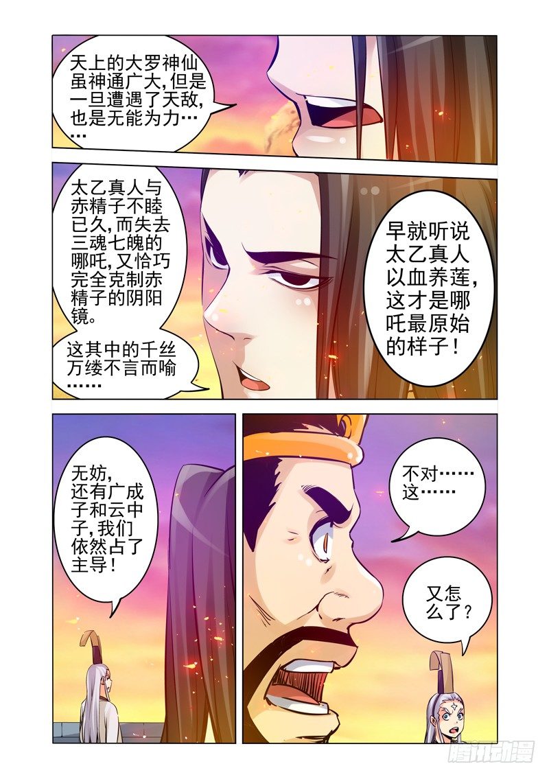 第一百六十一话 血莲-第161话