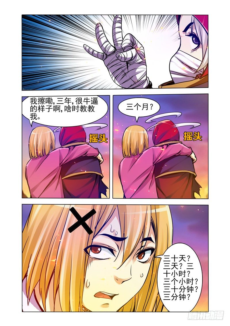 第一百六十五话 魔佛-第165话