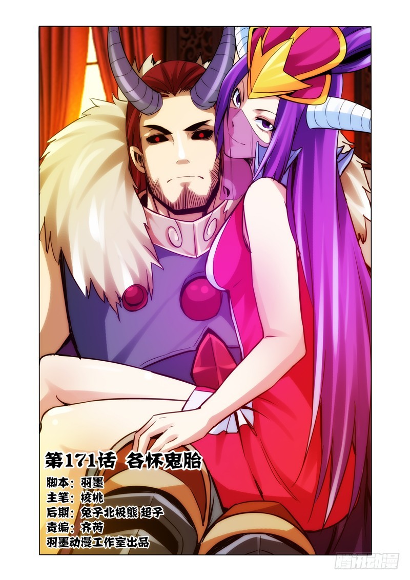 第一百七十一话 各怀鬼胎-第171话