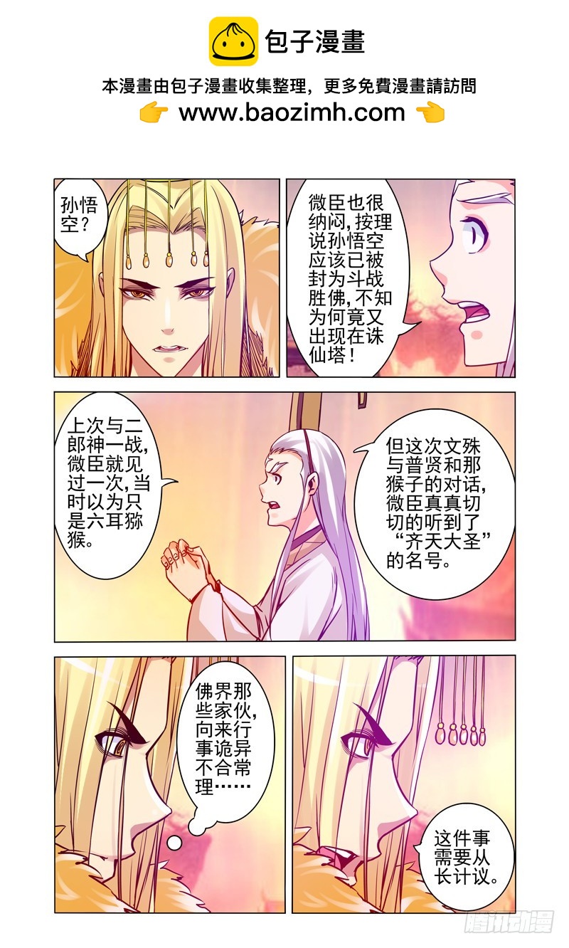 第一百七十一话 各怀鬼胎-第171话