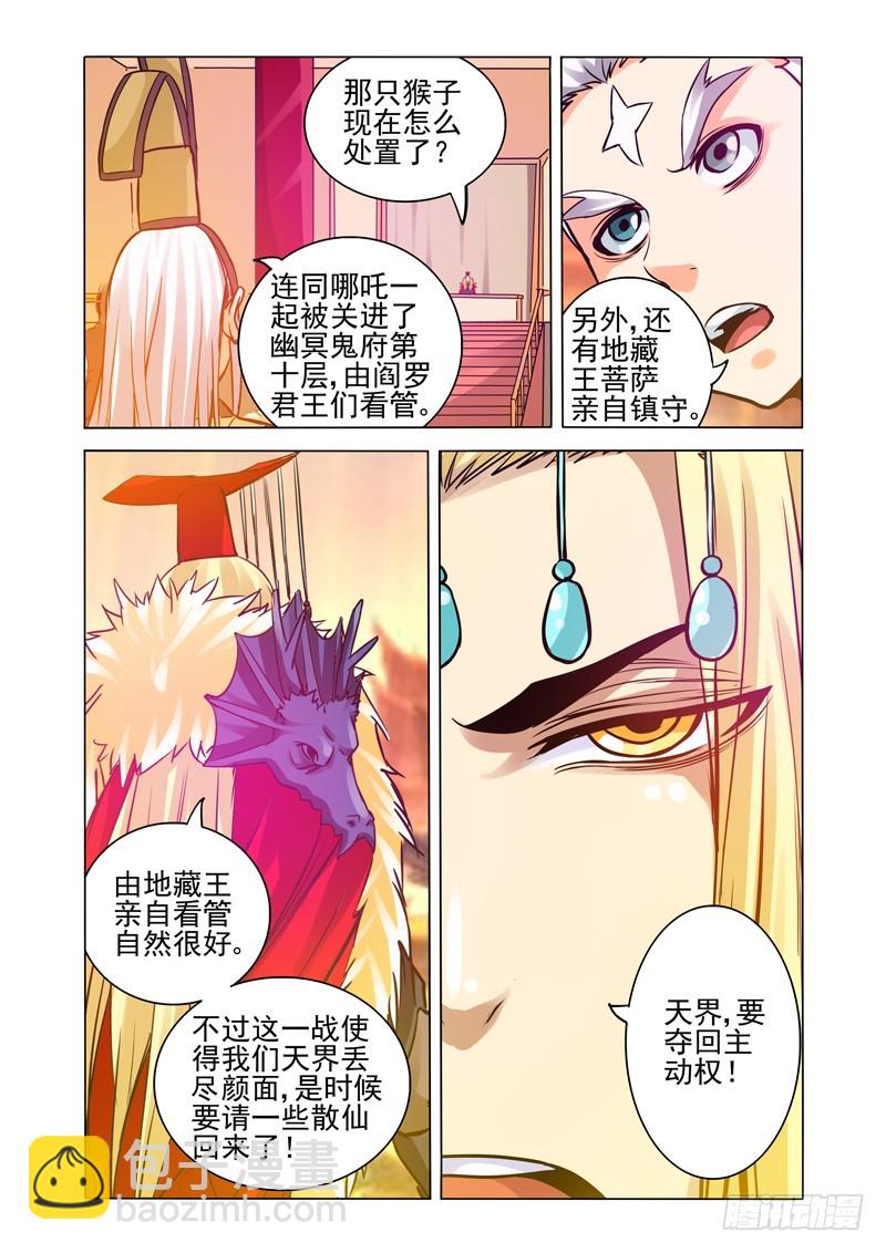 第一百七十一话 各怀鬼胎-第171话