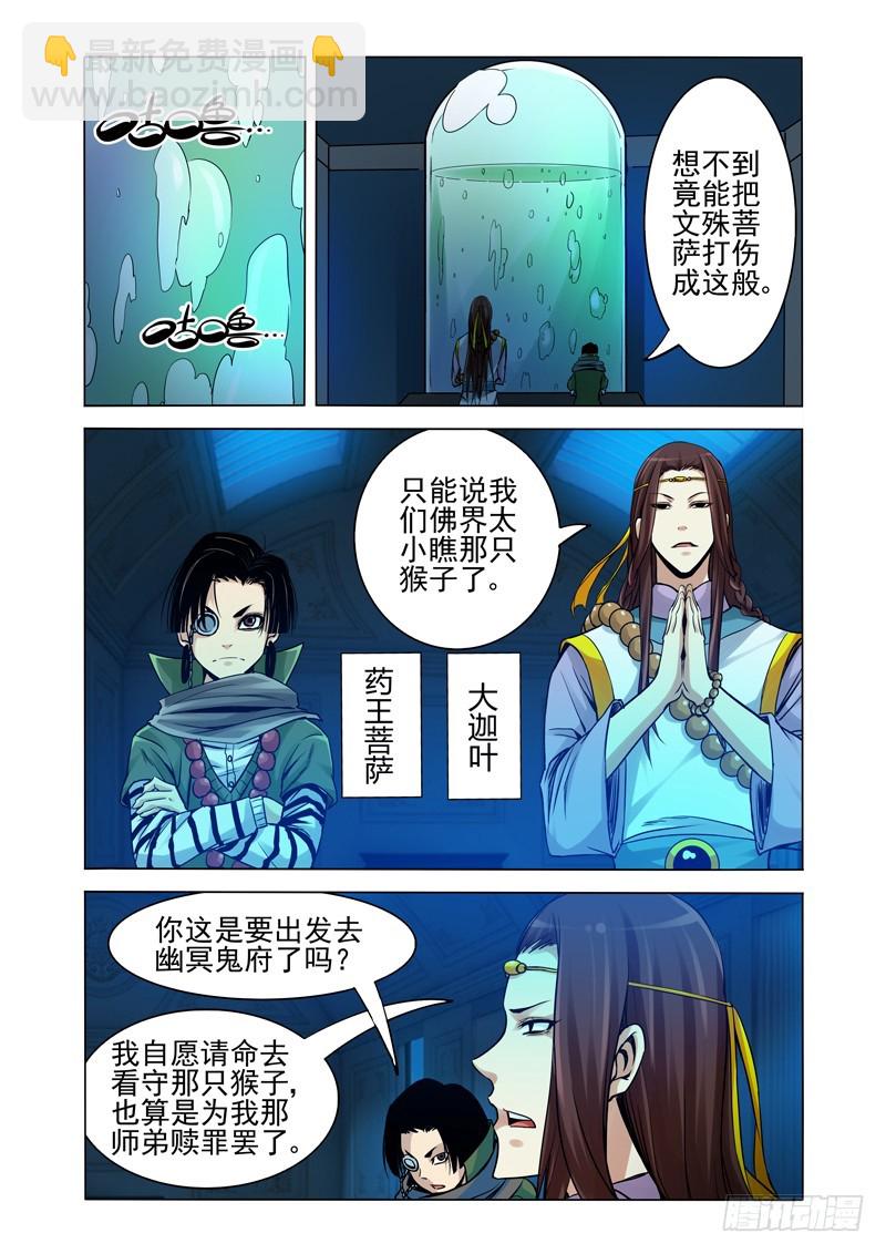 第一百七十一话 各怀鬼胎-第171话