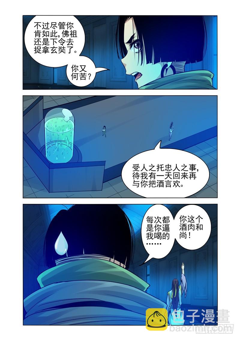 第一百七十一话 各怀鬼胎-第171话