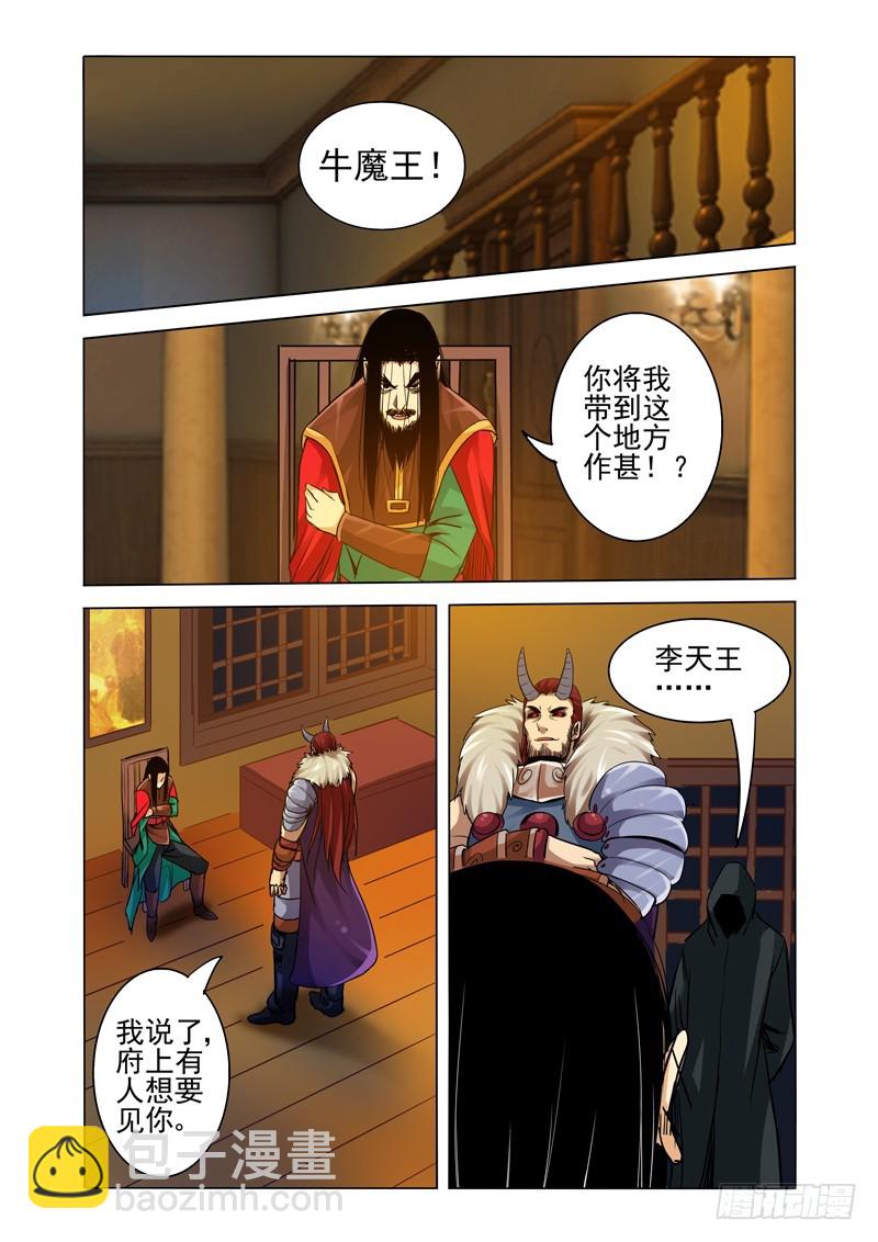 第一百七十一话 各怀鬼胎-第171话