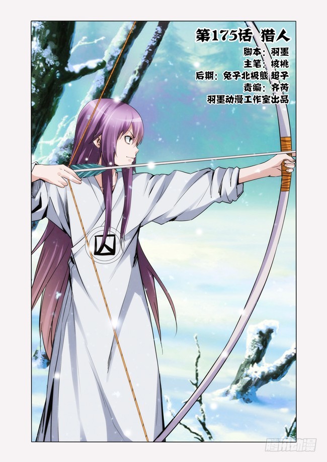 第一百七十五话 猎人-第175话
