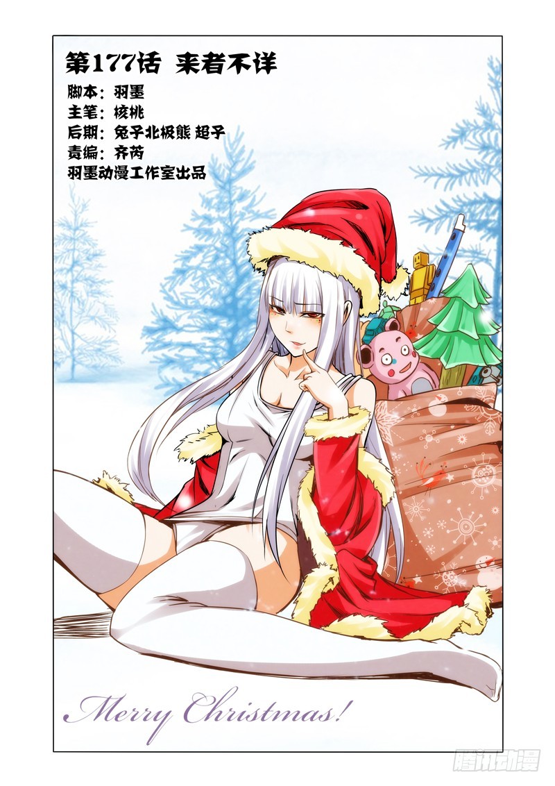 第一百七十七话 来者不详-第177话