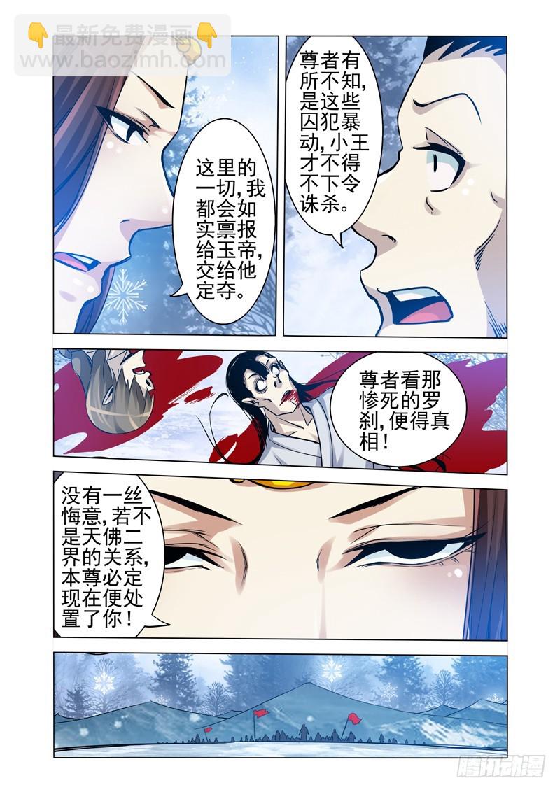 第一百七十七话 来者不详-第177话