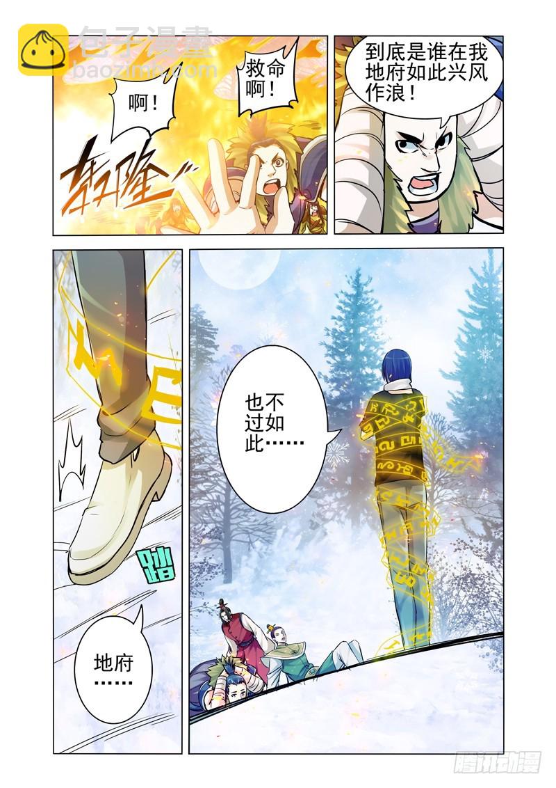 第一百八十三话 六字真言-第183话