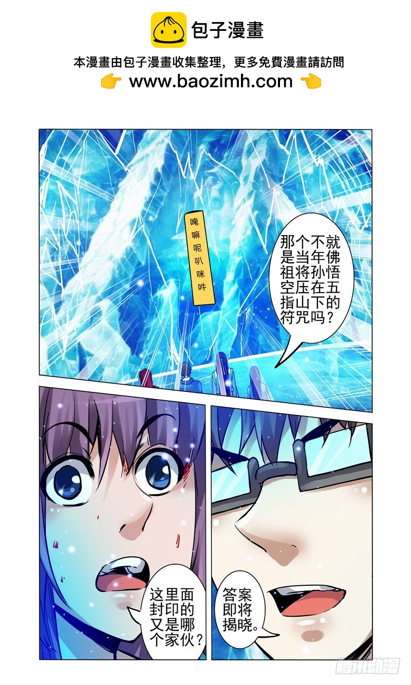 第一百八十三话 六字真言-第183话