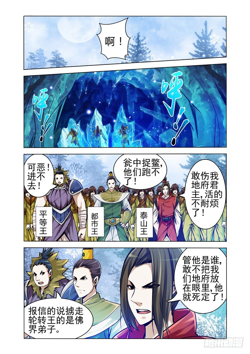 第一百八十三话 六字真言-第183话