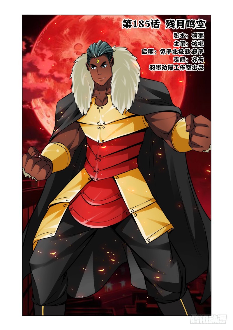 第一百八十五话 残月鸣空-第185话