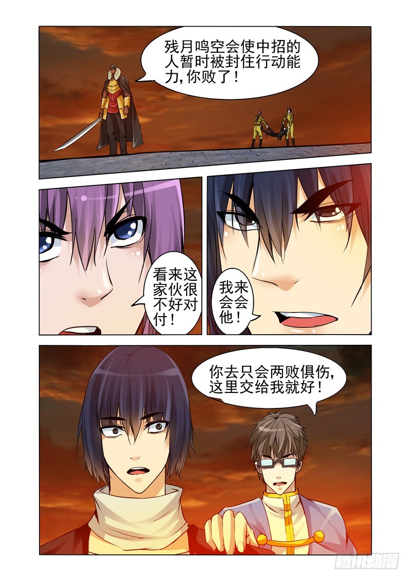 第一百八十五话 残月鸣空-第185话