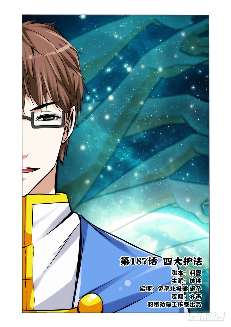 第一百八十七话 四大护法-第187话