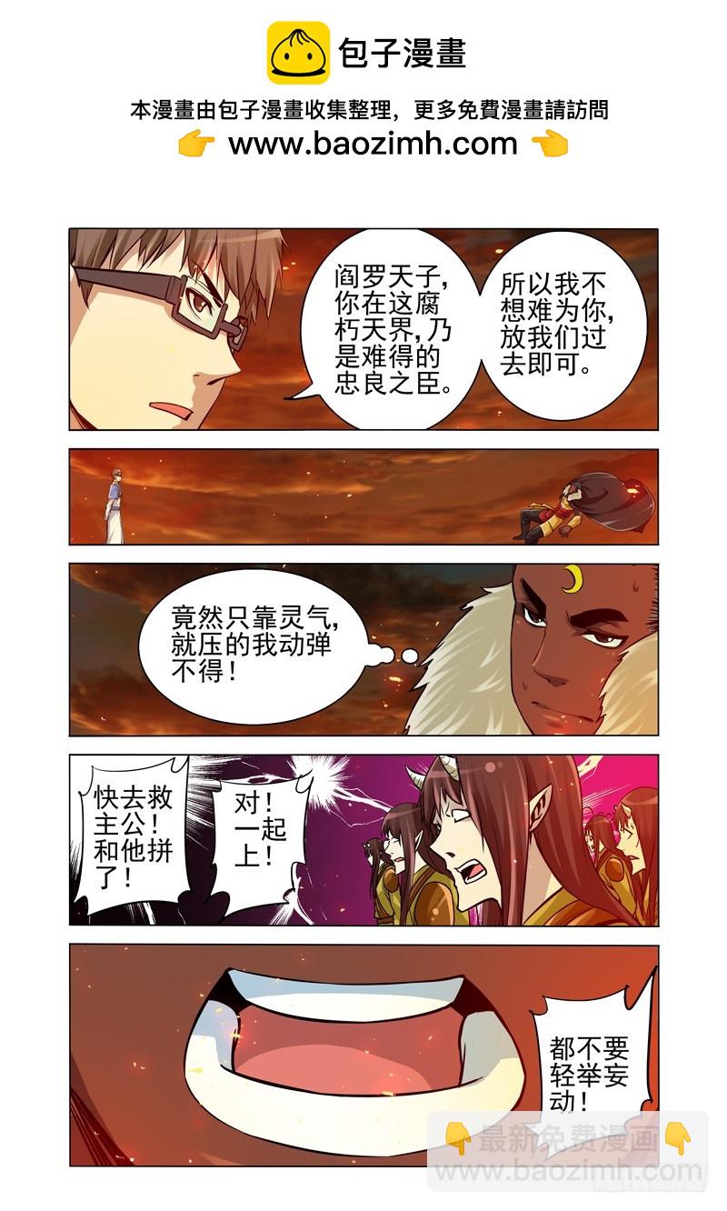 第一百八十七话 四大护法-第187话