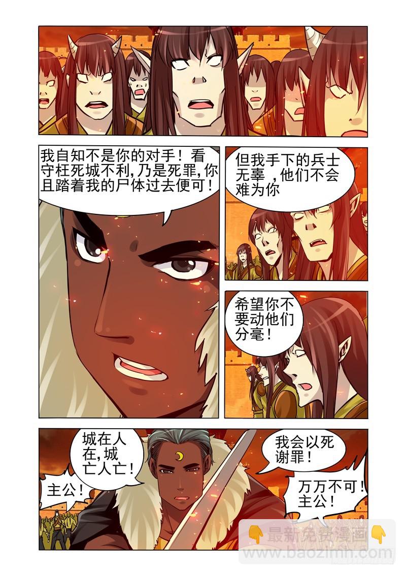 第一百八十七话 四大护法-第187话