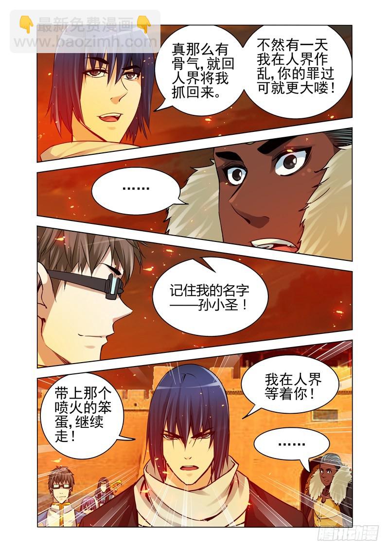 第一百八十七话 四大护法-第187话