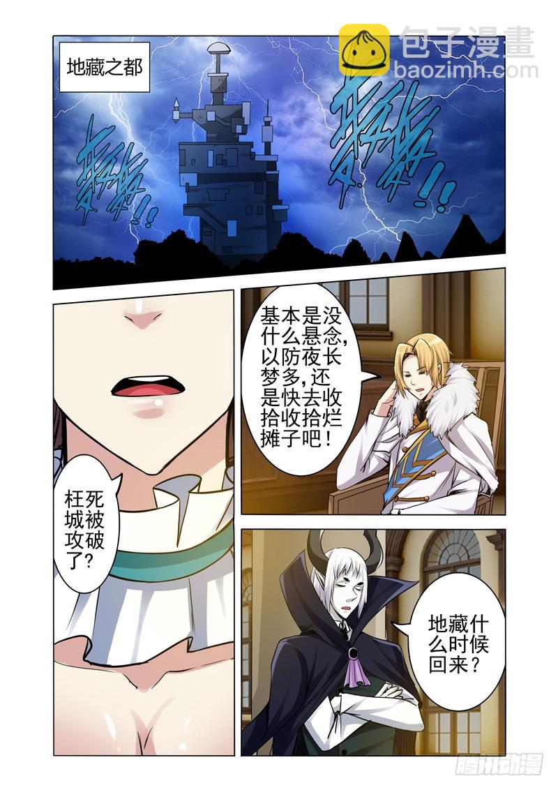 第一百八十七话 四大护法-第187话