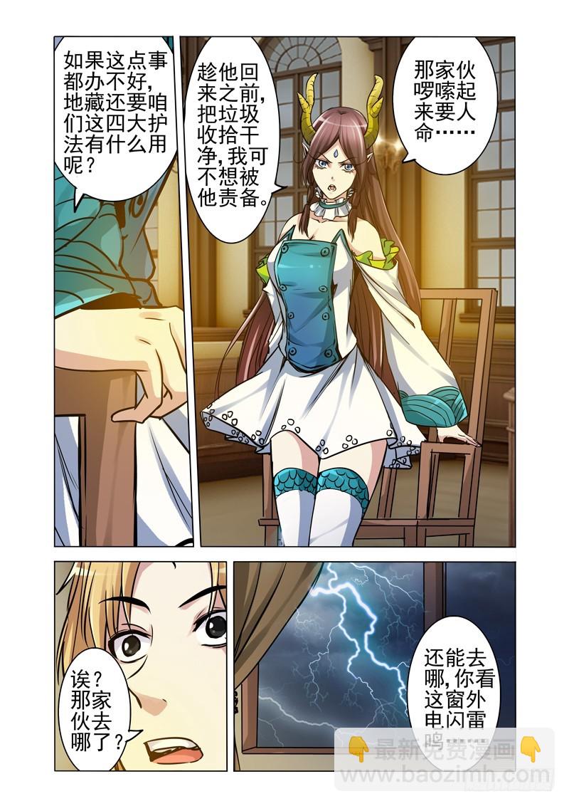 第一百八十七话 四大护法-第187话