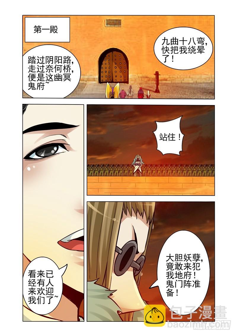 第一百八十七话 四大护法-第187话