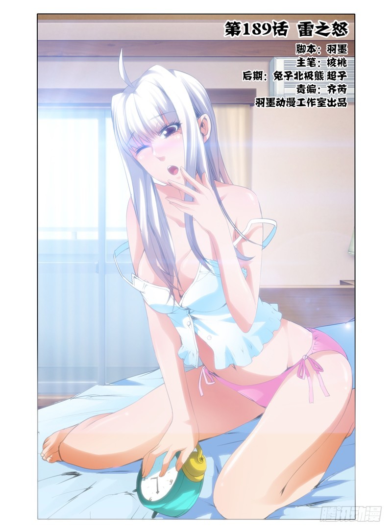 第一百八十九话 雷之怒-第189话