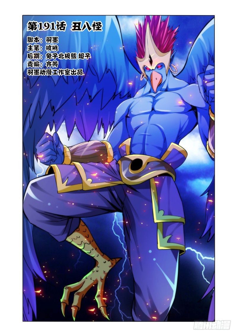 第一百九十一话 丑八怪-第191话