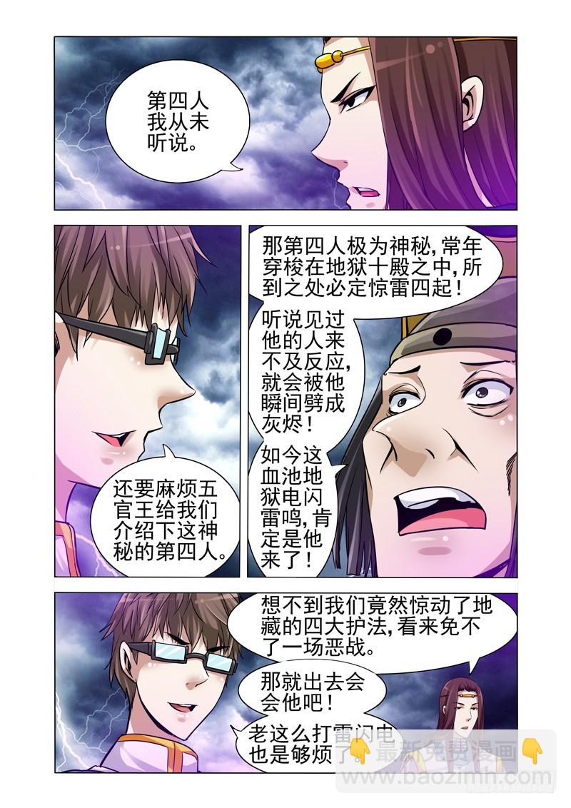 第一百九十一话 丑八怪-第191话