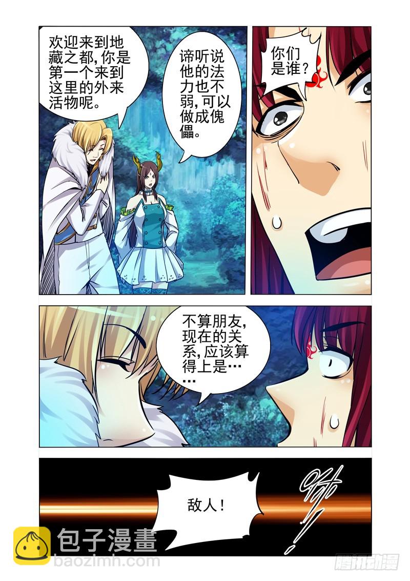 第一百九十一话 丑八怪-第191话