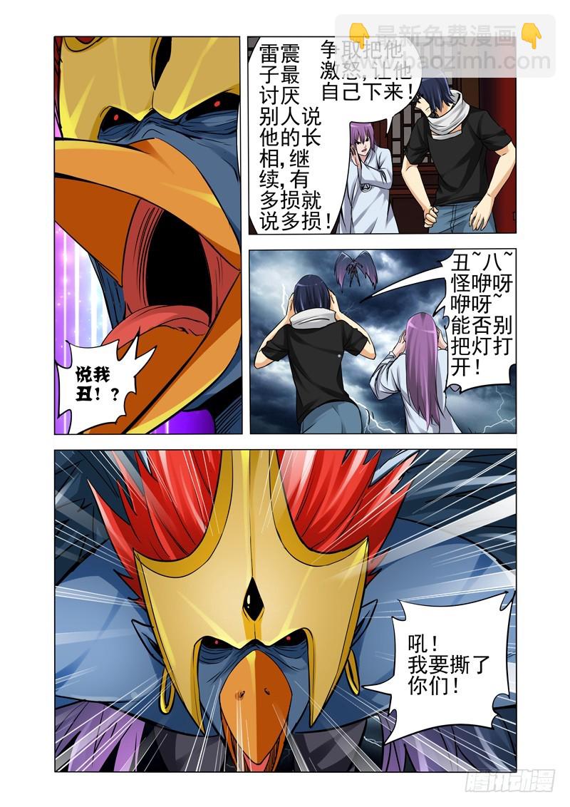 第一百九十一话 丑八怪-第191话